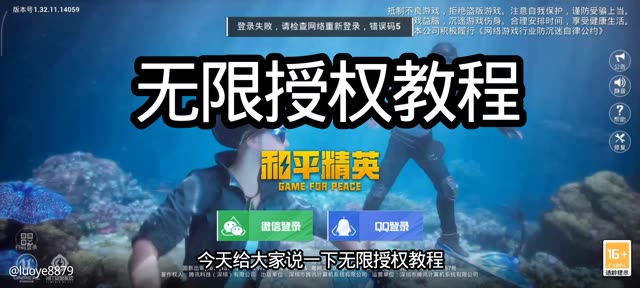 老版退游无限授权视频教程，必看！