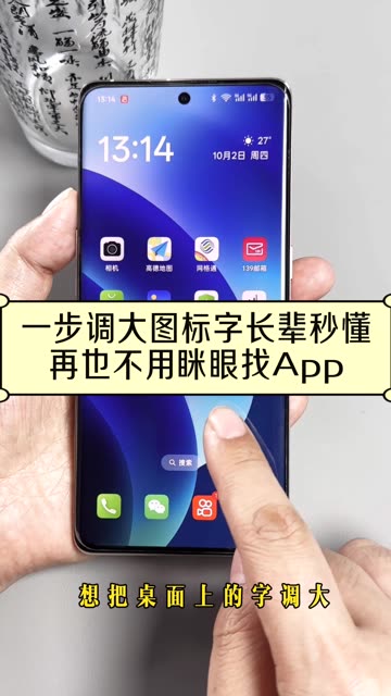 手机怎么调节整体的字体大小-福星防诈老年防诈知识社区
