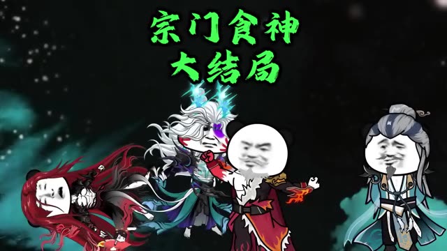 宗门食神/美食：谁家炼丹用电饭煲啊？