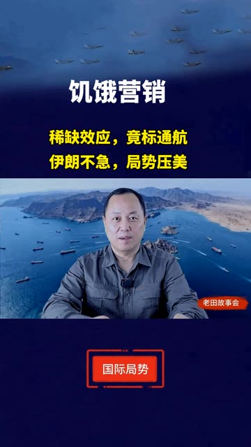 伊朗不急，局势对美国不利，谈判压美低头，谈判结束，伊朗有时间！ #美国 #伊朗 #国际局势 #老铁看热点