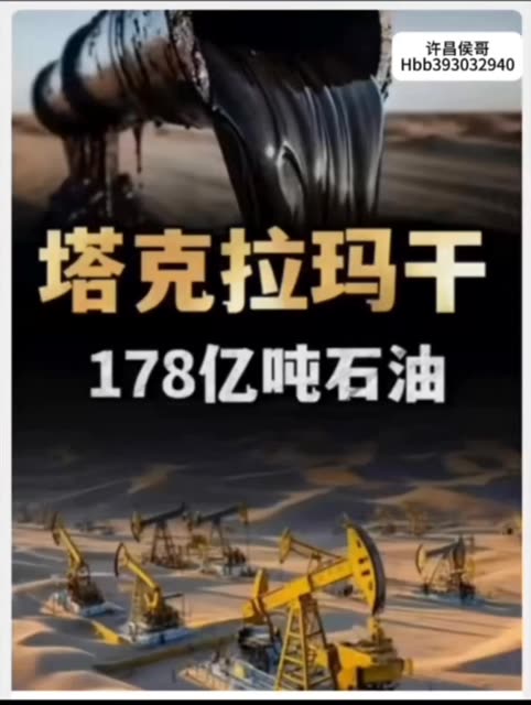 #塔克拉玛干沙漠 下面全是石油我国为何迟迟不开采？ #沙漠之旅 #沙漠风情 #沙漠探险之旅
