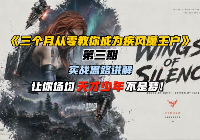 《三个月从零教你成为疾风魔王户》看完学不会随便喷我！ #三角洲行动 #三角洲疾风教学