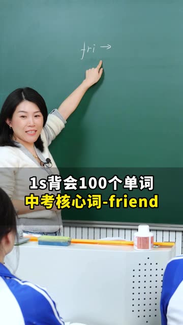 教你一个快速背单词的新方法，英语学霸都在用，赶紧点赞收藏学起来吧~ #单词 #单词速记 