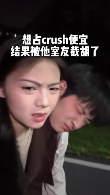 啊哈哈哈……我不行了…… #crush #校园 #大学生 #马上开演