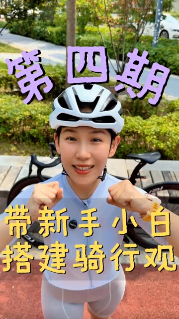 EP4.自行车怎么使用才不会“坏” #自行车 #法法骑行小技巧
