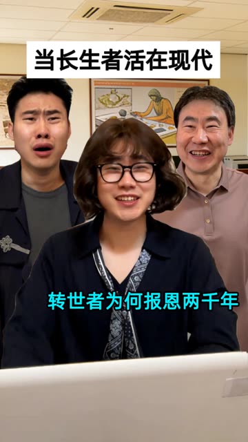 转世者报恩原因大揭秘 #长生  #转世  #永生 #喜爱度激励计划