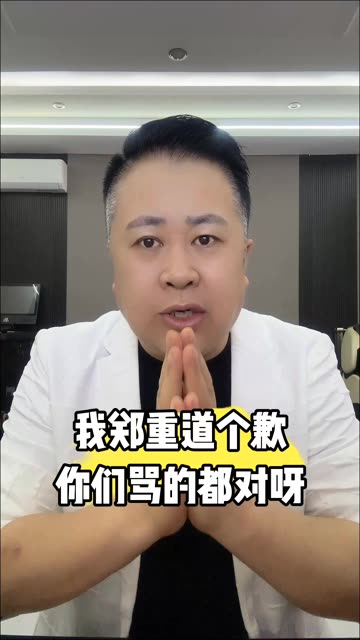 我郑重道个歉！你们骂的都对呀！ #生活日常 #说点真话 #喜爱度激励计划