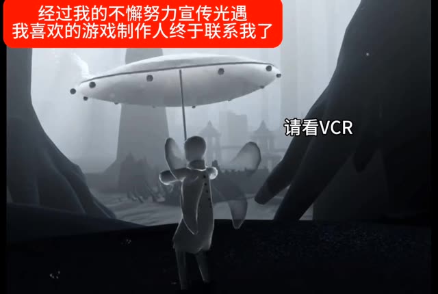 小陈终于联系我了
 #光遇寻宝节 #我的宝藏光遇 #光遇 #光遇追光计划