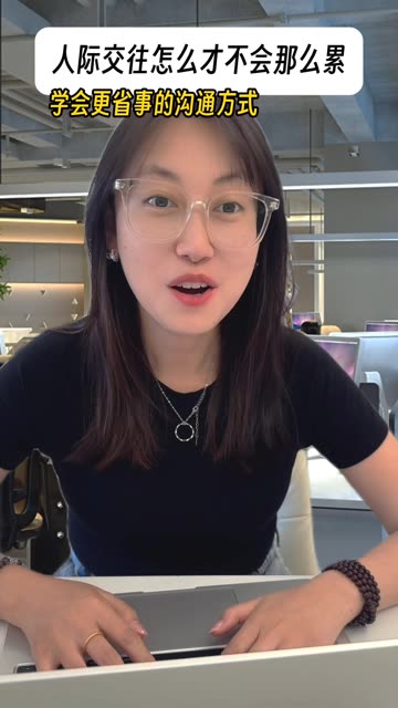 学会回答别人的目的 别回答问题 #喜爱度激励计划 #内容过于真实 #人际关系