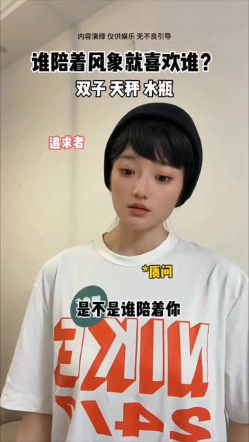 谁陪着风象就喜欢谁？ #内容过于真实 #风象星座 #星座 #知识播种计划