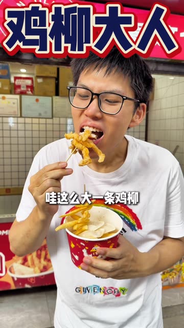 个位数就可以吃到鸡柳薯条加年糕？
 #鸡柳大人 #鸡柳 #好香啊