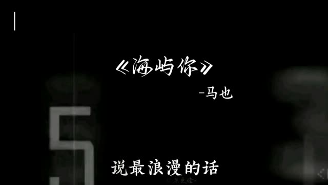 第23集｜喜欢你只是开始 爱你永远不会结束. #忧郁 #听歌 #海屿你
