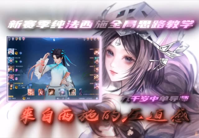 #九千岁西施大王 #王者荣耀 新赛季！带着千岁岁的出装思路，起航！