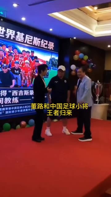 #中国足球小将 #董路  王者归来