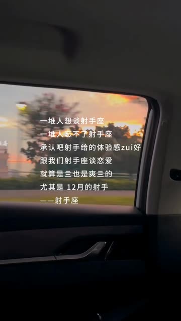 #老铁知识百科 #射手座 #星座
