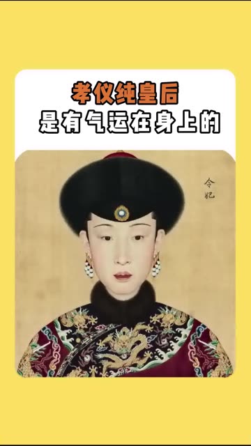 令妃人生赢家 #奇迹婉婉  #令妃  #孝仪纯皇后 #老铁娱乐观察站 