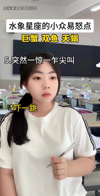 水象星座的小众易怒点 #真实还原 #星座解析 #喜爱度激励计划 #知识播种计划