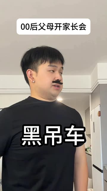 00后父母开家长会#喜爱度激励计划 #搞笑戏界杯 #内容过于真实 #搞笑